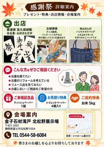 金子石材滝戸 感謝祭のご案内